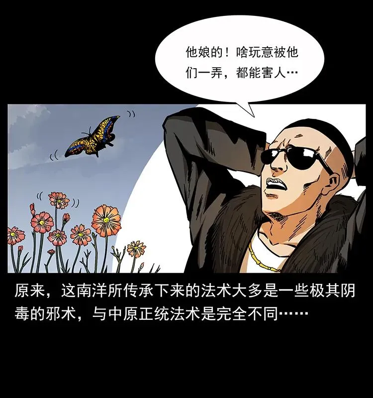 161 虫佛 第6页