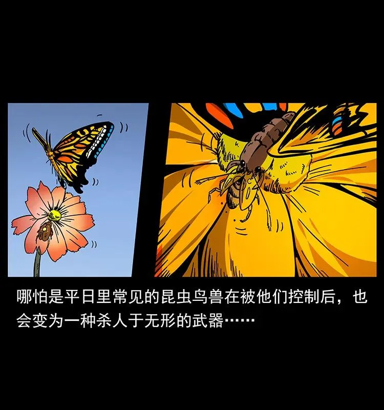 161 虫佛 第7页