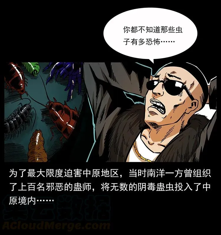 161 虫佛 第9页