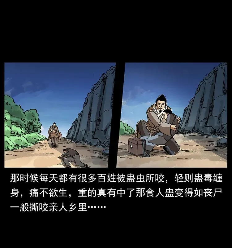 161 虫佛 第10页