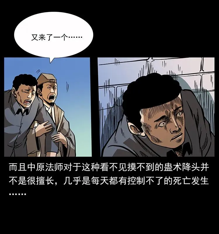 161 虫佛 第12页