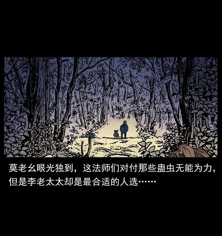 161 虫佛 第14页