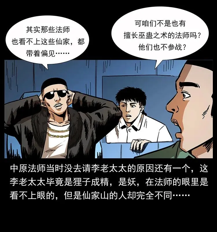 161 虫佛 第22页