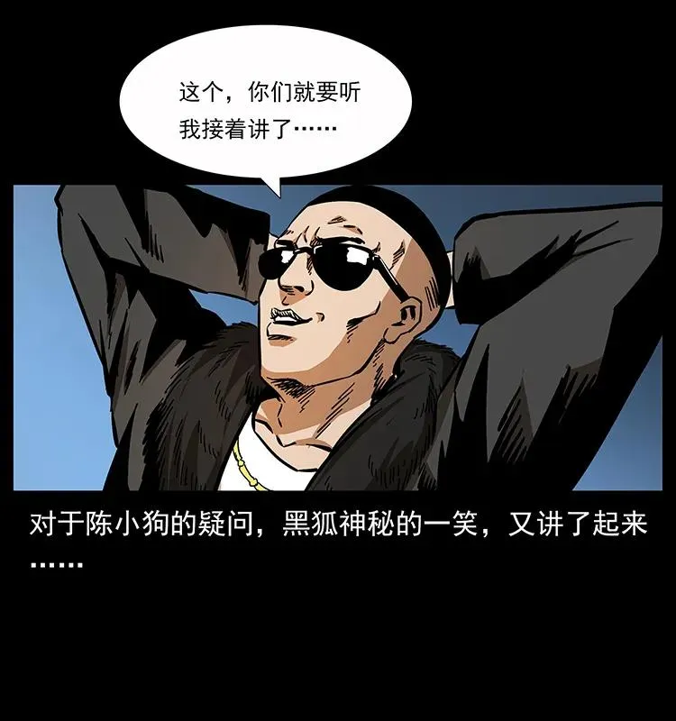 161 虫佛 第23页