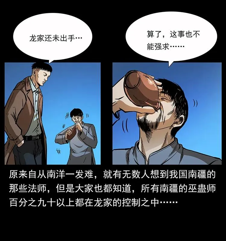 161 虫佛 第24页