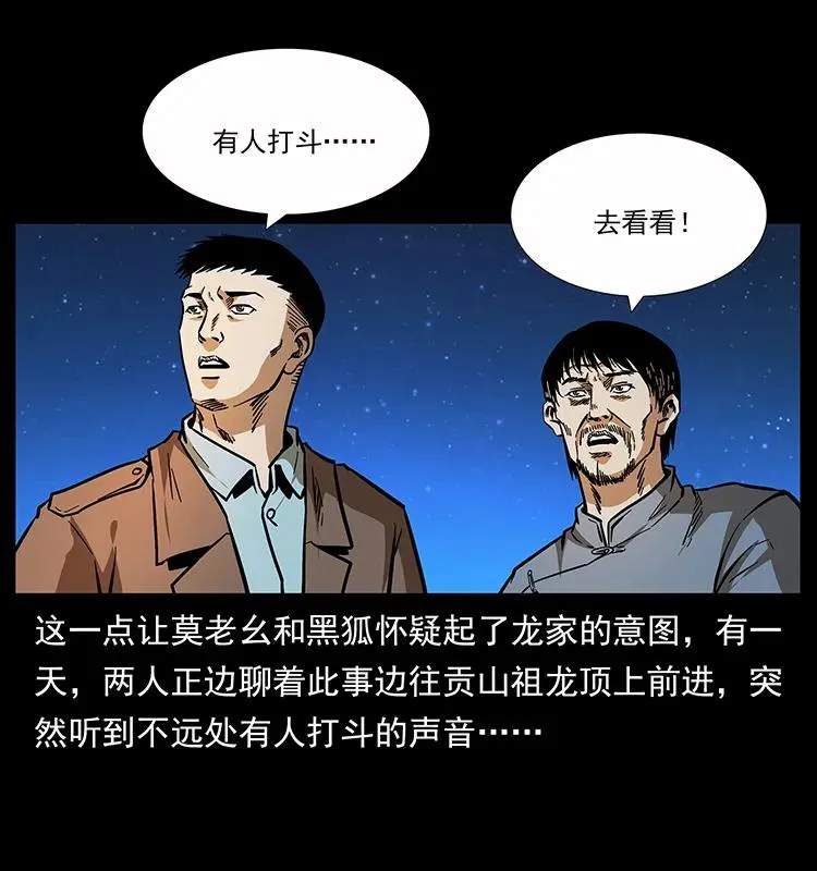 161 虫佛 第26页