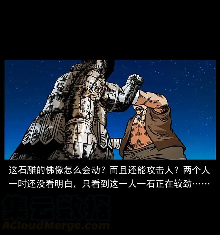 161 虫佛 第29页