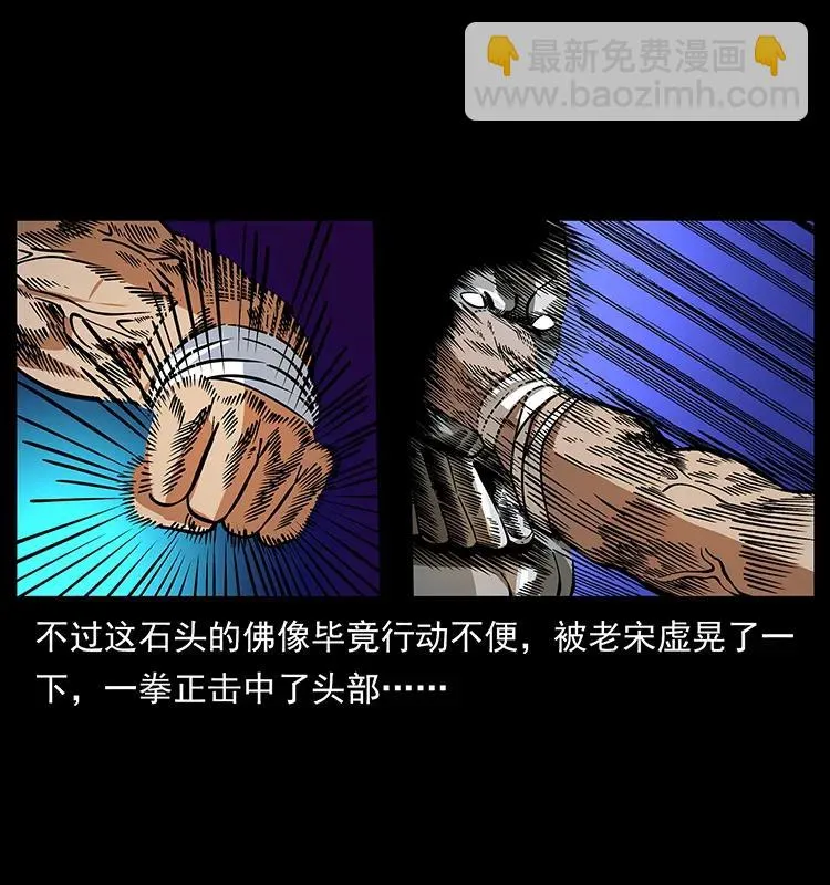161 虫佛 第30页