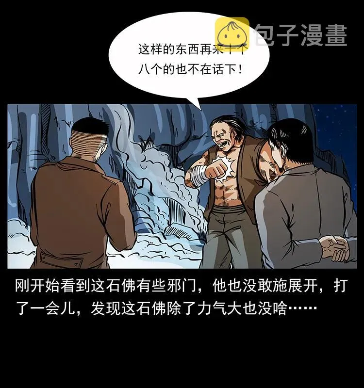 161 虫佛 第34页