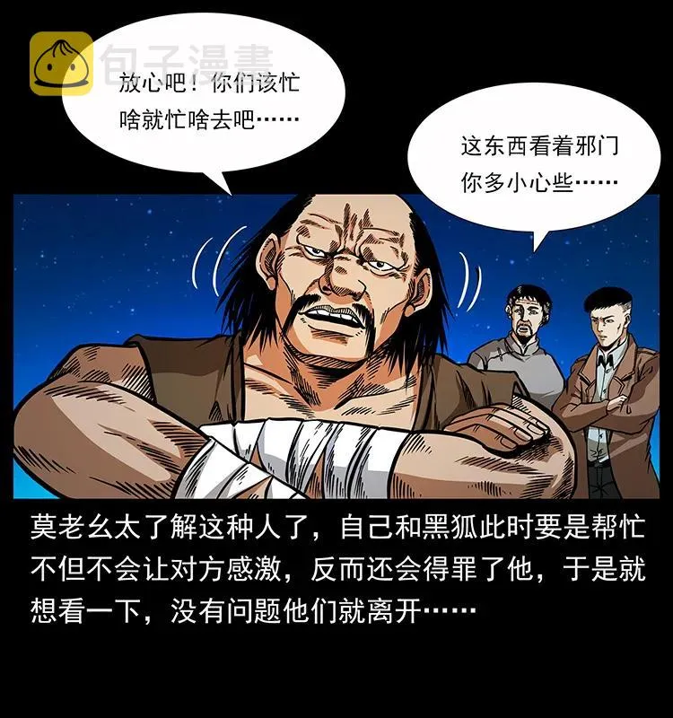 161 虫佛 第35页