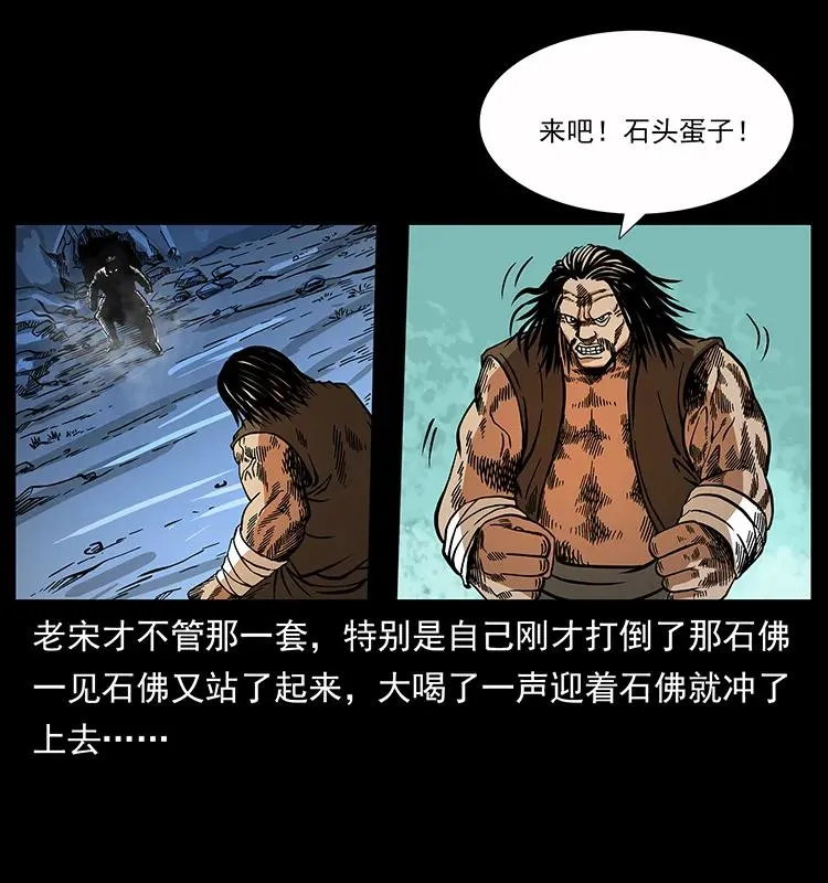 161 虫佛 第40页