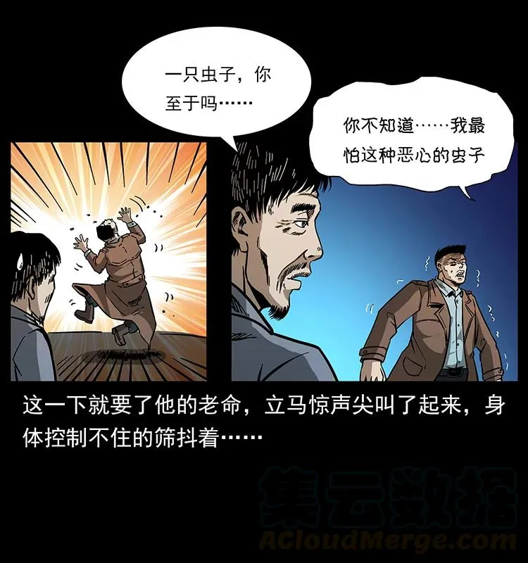 161 虫佛 第45页