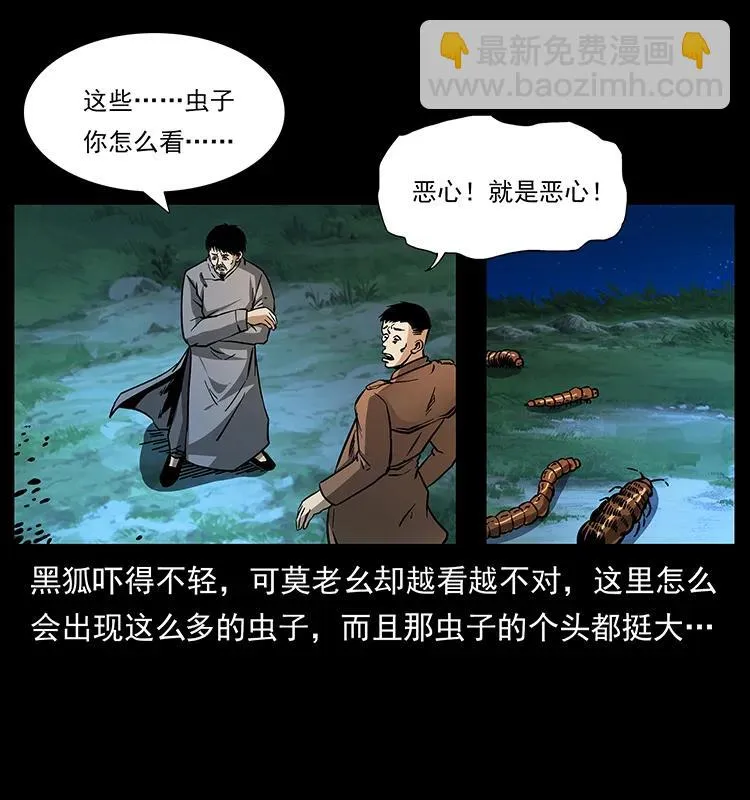 161 虫佛 第46页