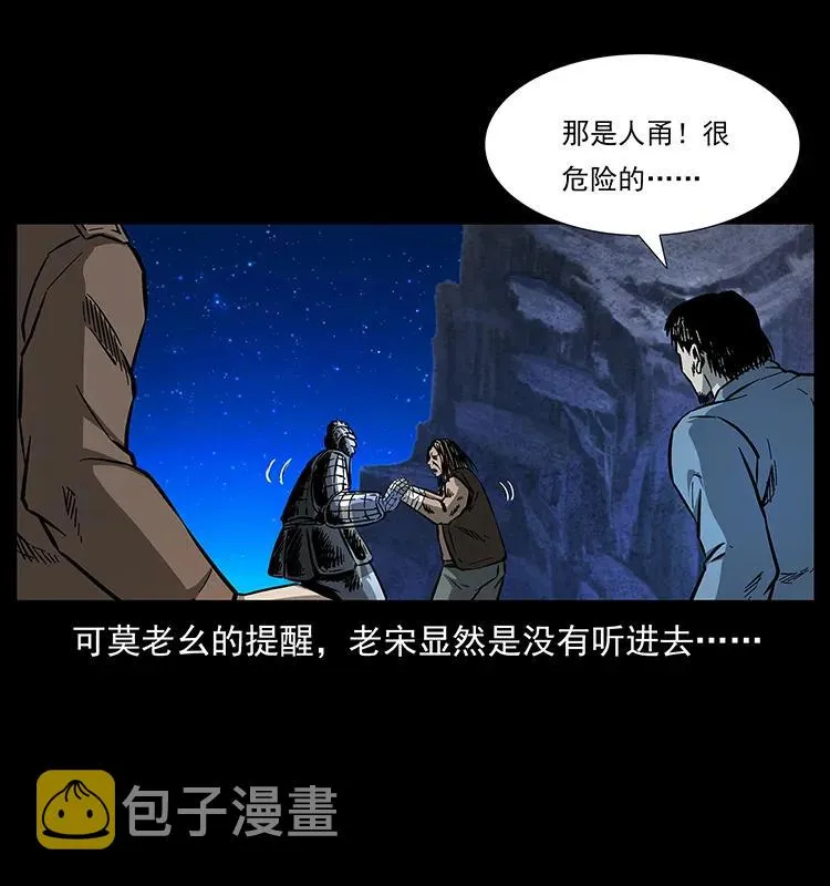 161 虫佛 第48页