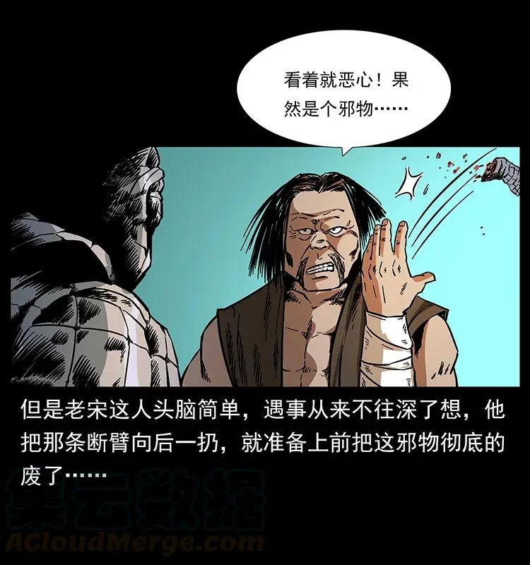 161 虫佛 第53页