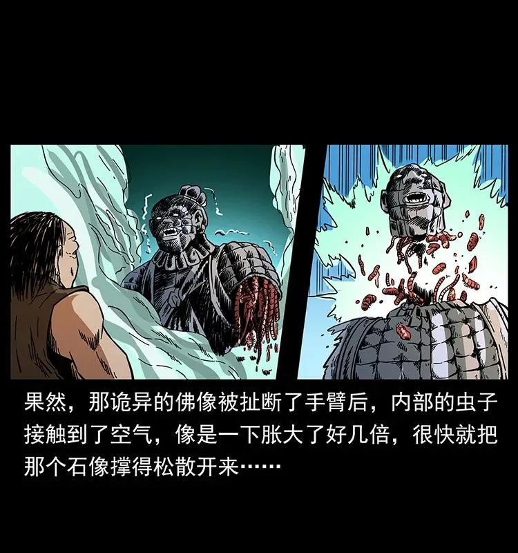 161 虫佛 第56页