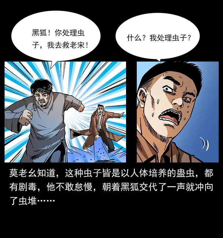161 虫佛 第58页