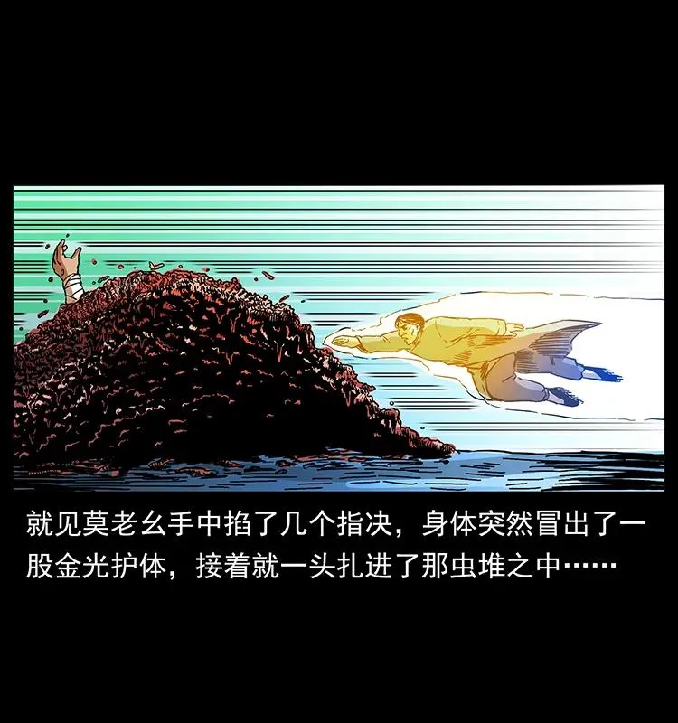 161 虫佛 第59页
