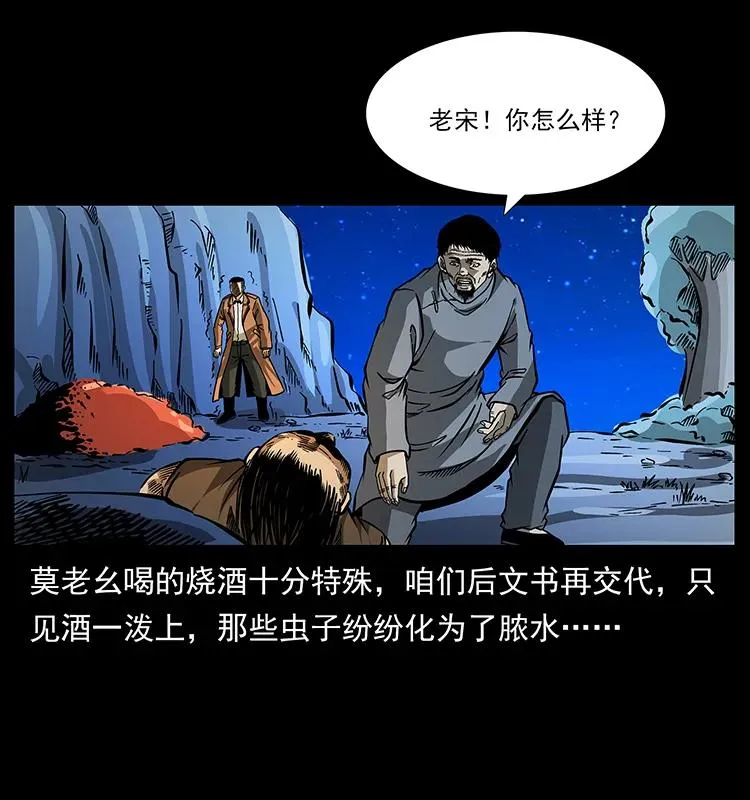 161 虫佛 第62页