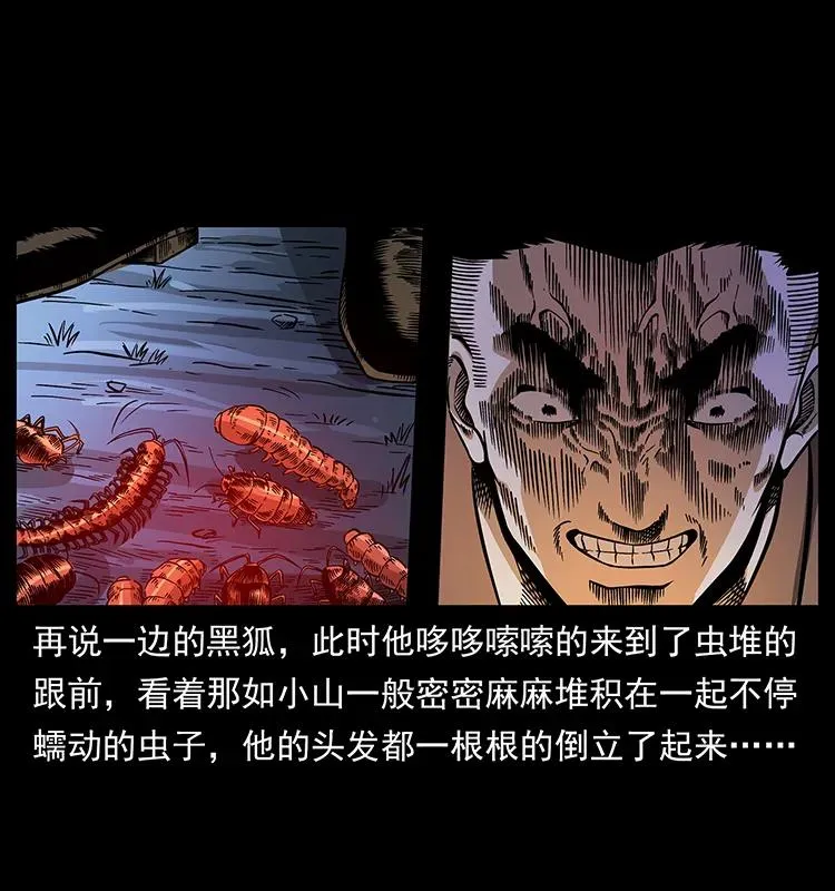 161 虫佛 第63页