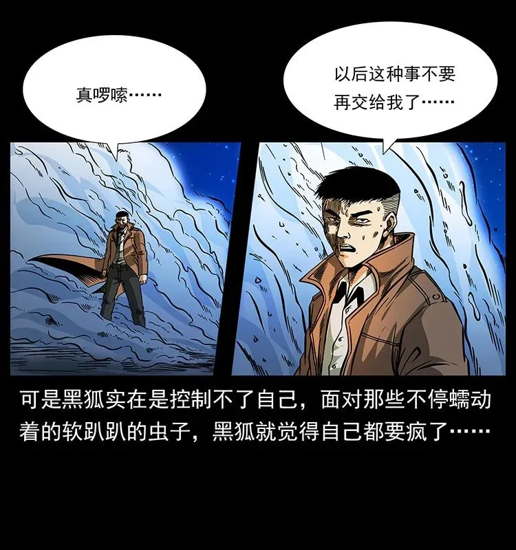 161 虫佛 第67页