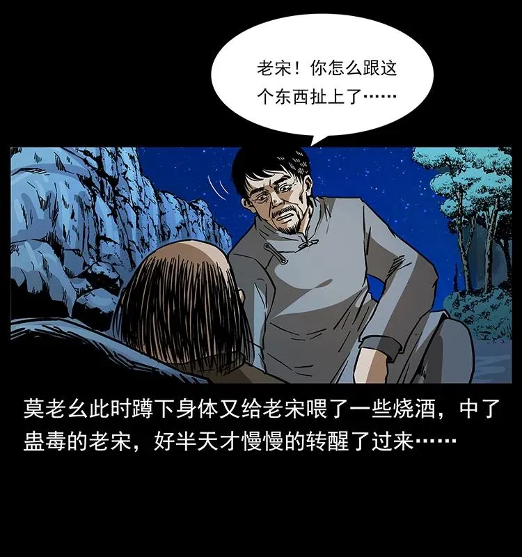 161 虫佛 第70页
