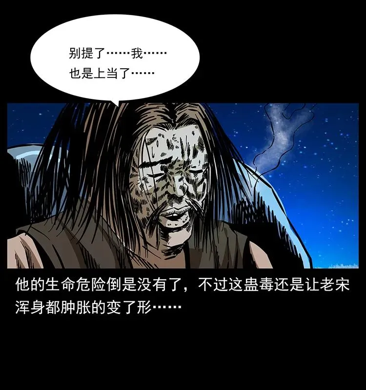 161 虫佛 第71页