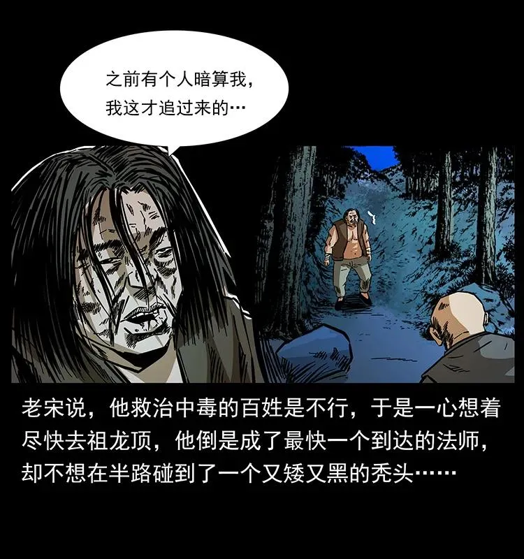 161 虫佛 第72页