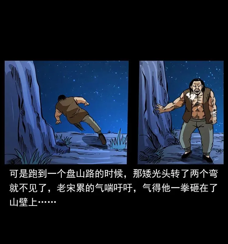 161 虫佛 第76页