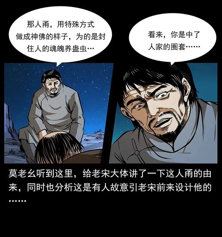 161 虫佛 第82页