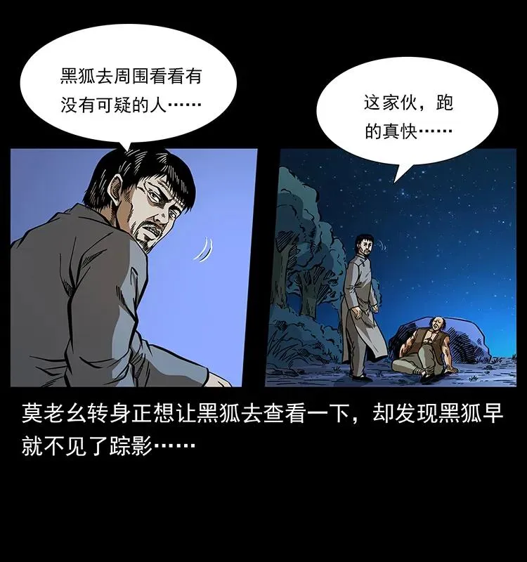 161 虫佛 第83页