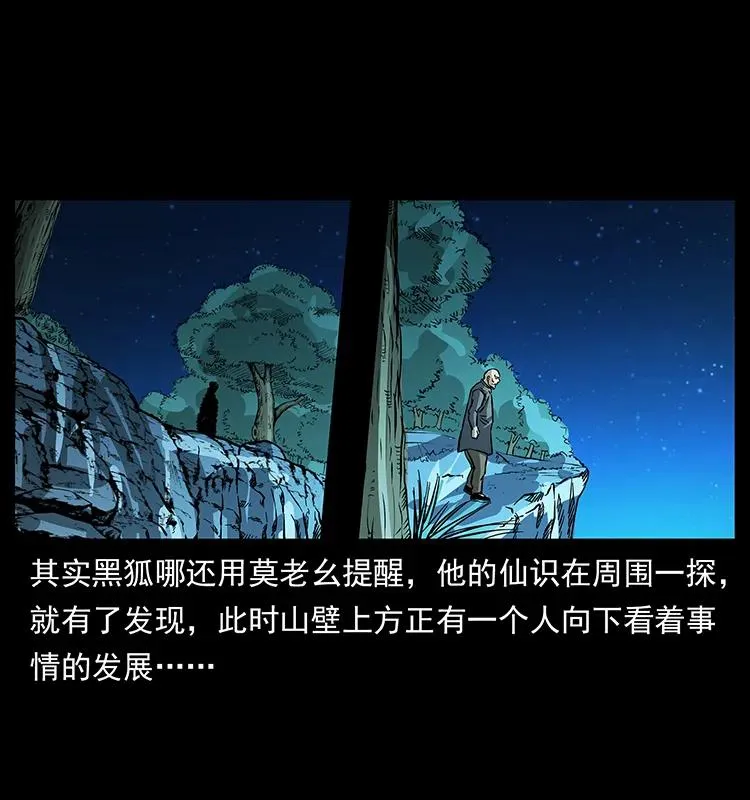 161 虫佛 第84页