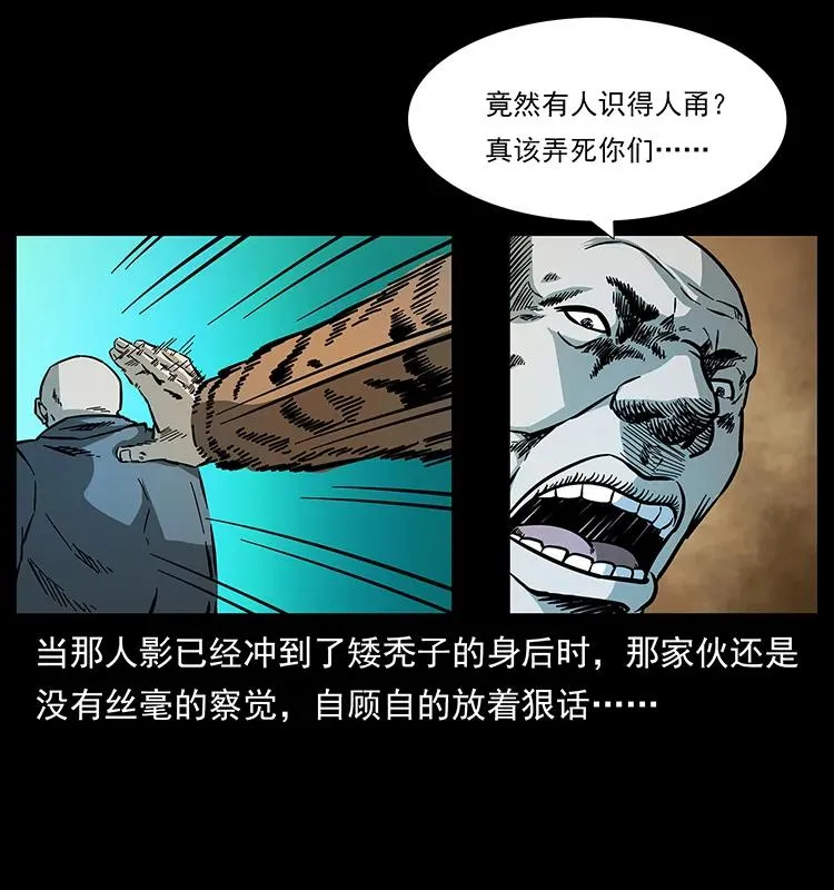 161 虫佛 第87页
