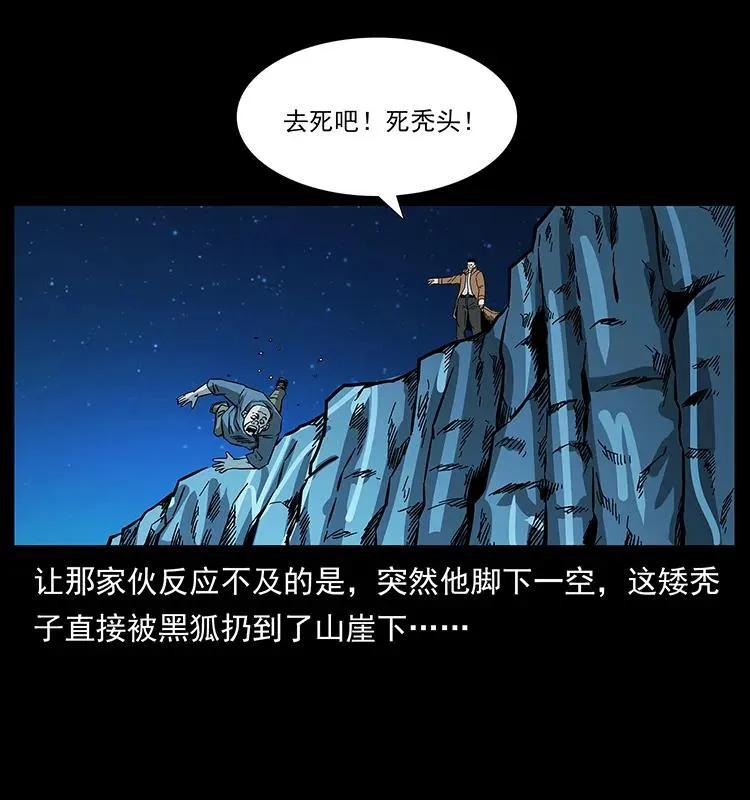 161 虫佛 第90页