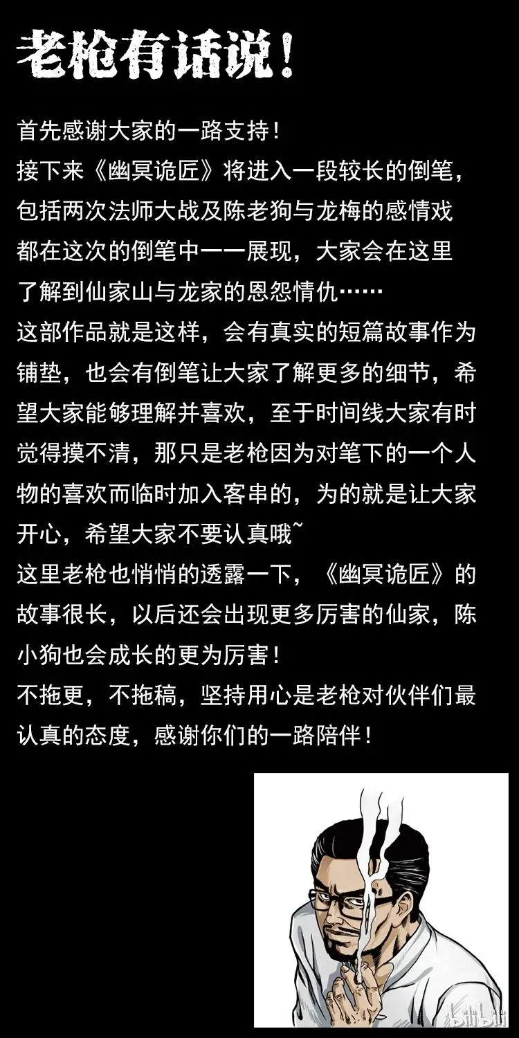 161 虫佛 第92页