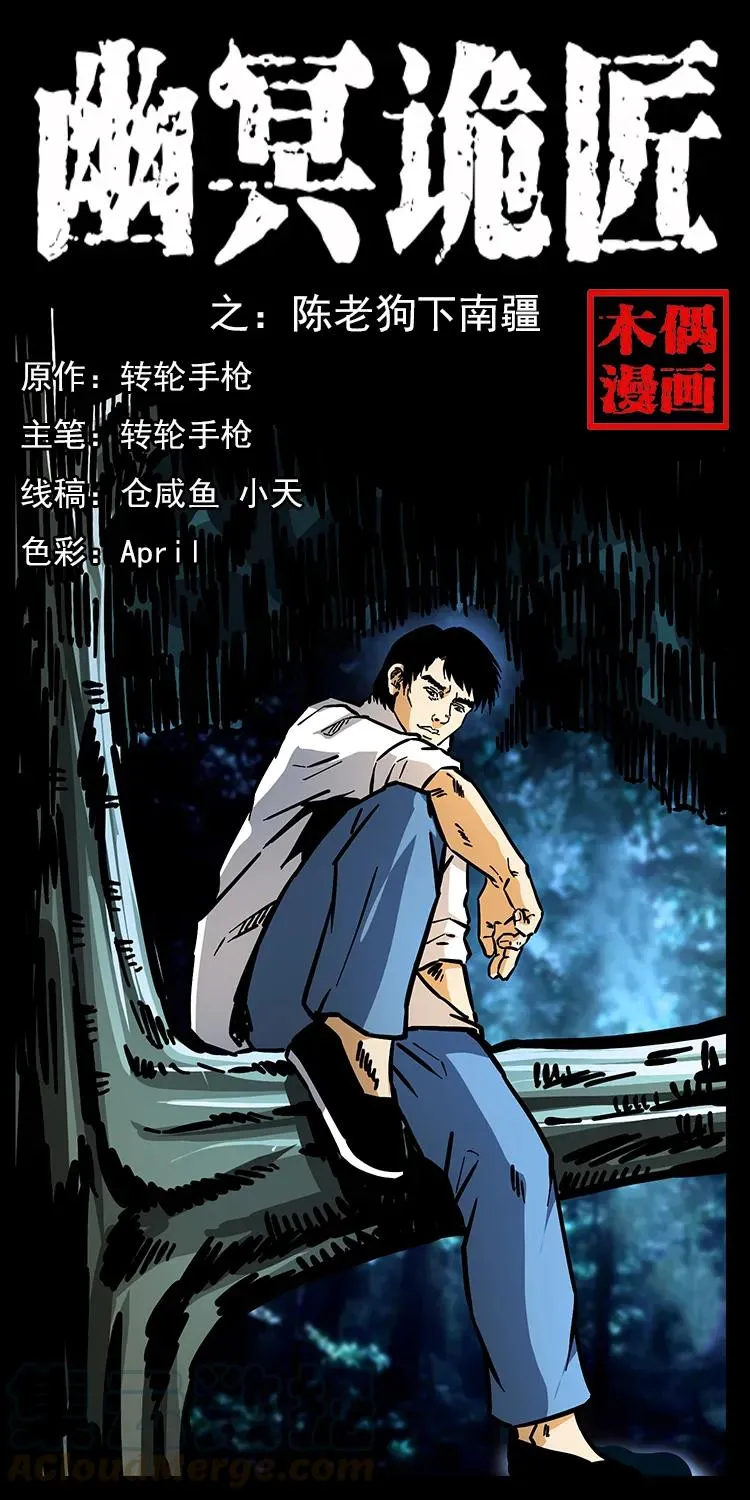 163 陈老狗下南疆 第1页