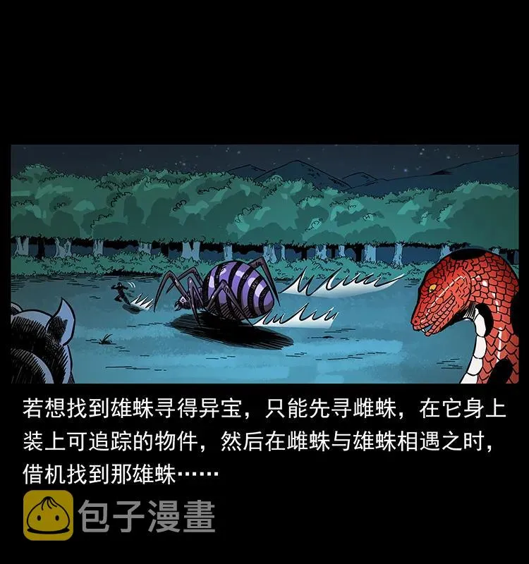163 陈老狗下南疆 第20页