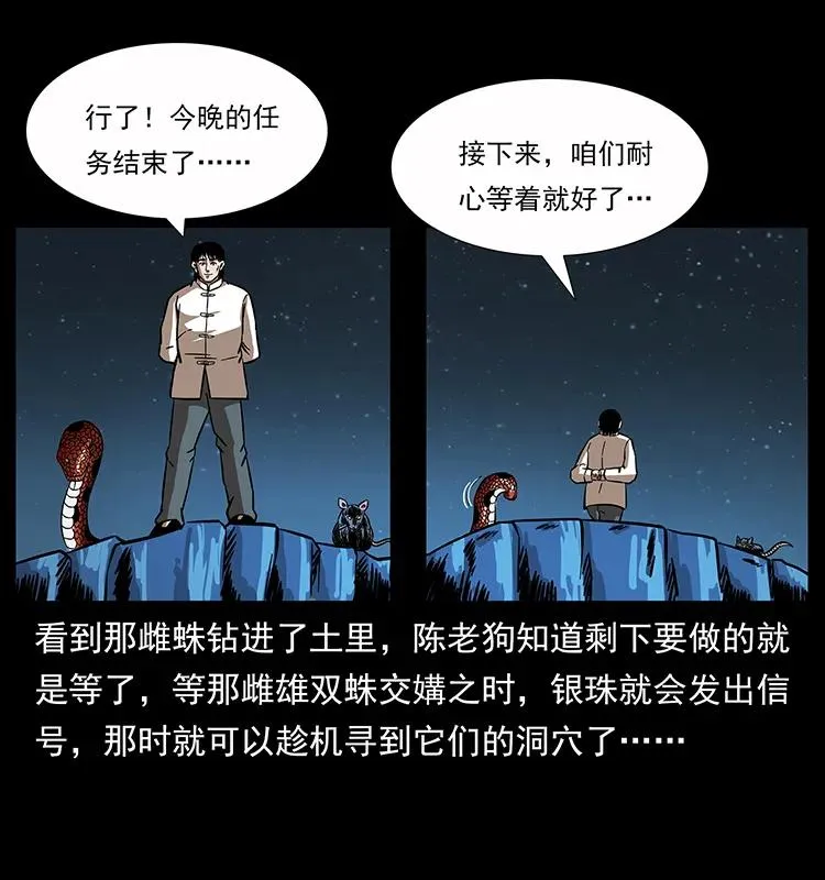 163 陈老狗下南疆 第24页