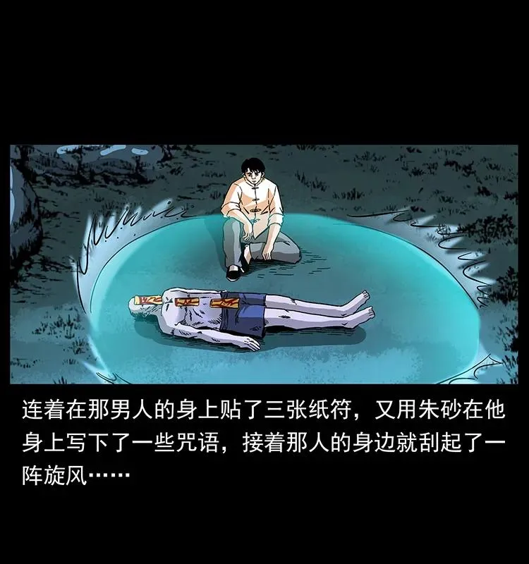 163 陈老狗下南疆 第35页