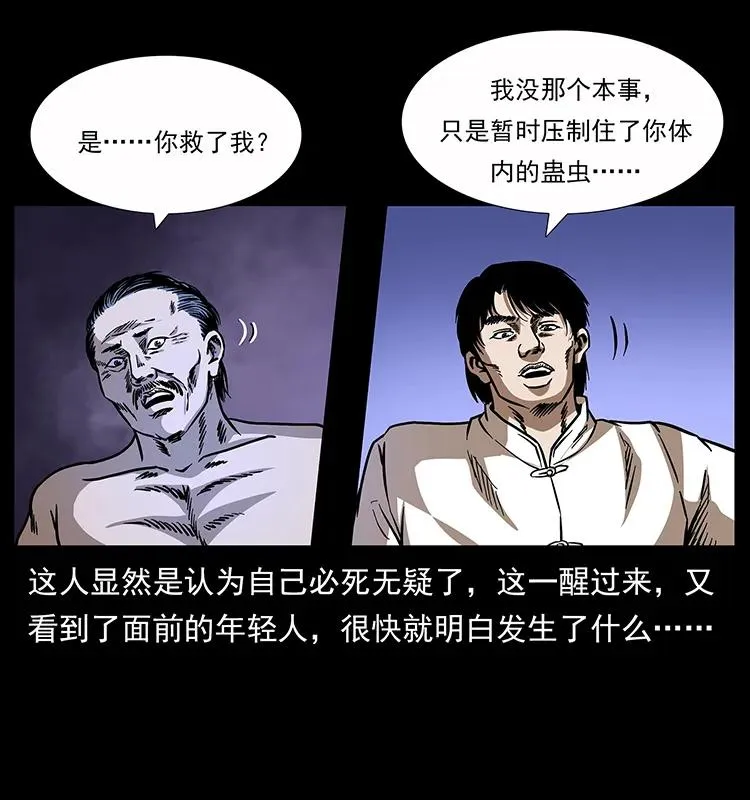 163 陈老狗下南疆 第38页