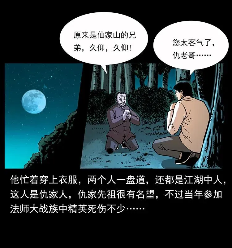 163 陈老狗下南疆 第39页