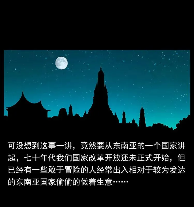 163 陈老狗下南疆 第42页