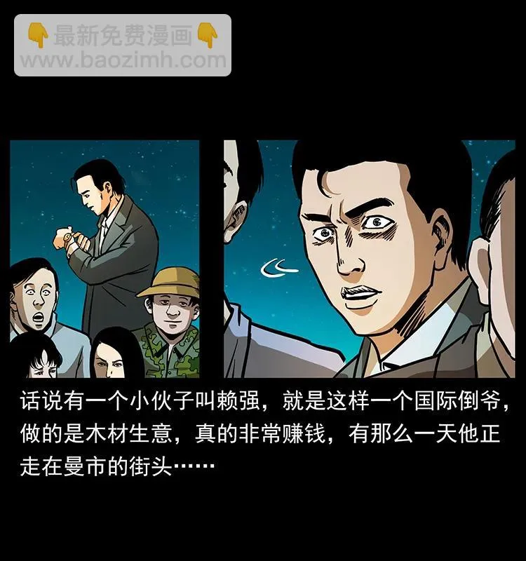 163 陈老狗下南疆 第43页