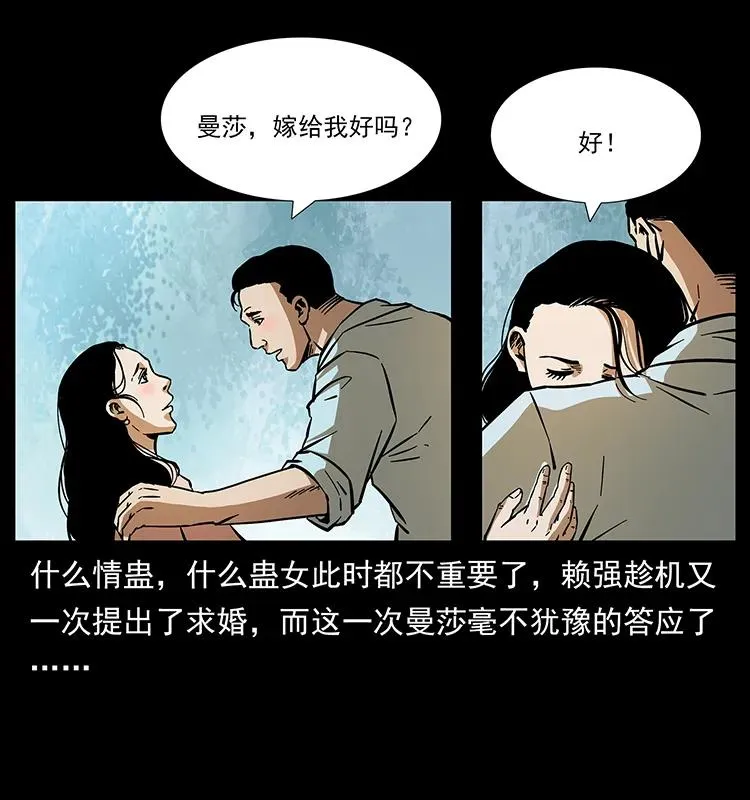 163 陈老狗下南疆 第60页