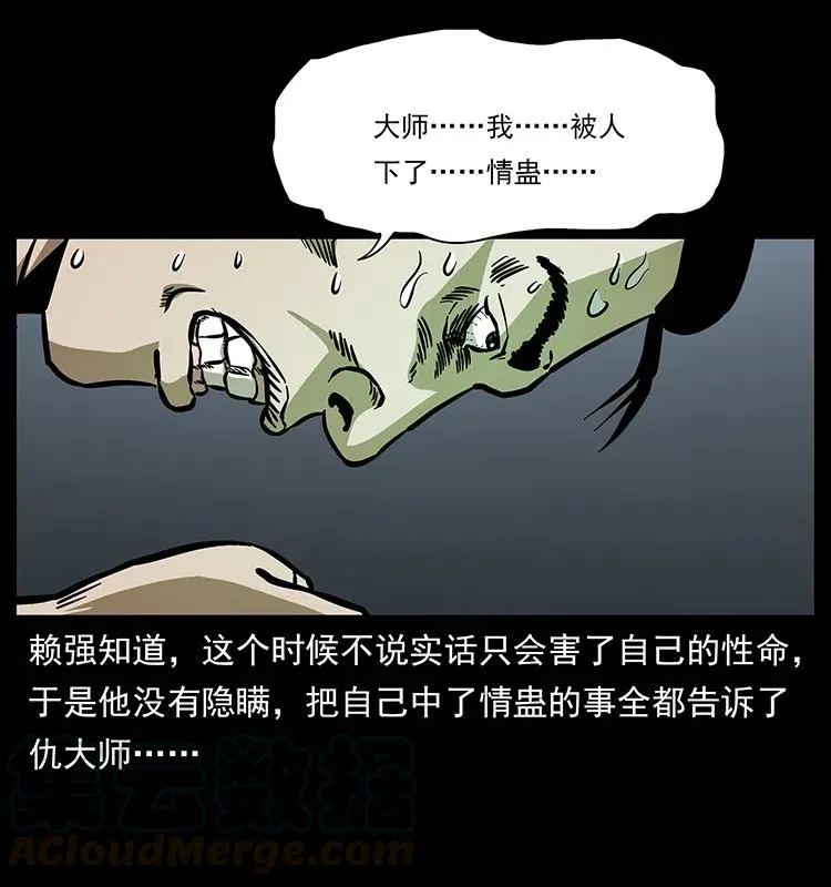 163 陈老狗下南疆 第77页