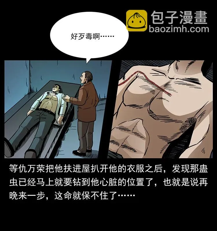 163 陈老狗下南疆 第78页