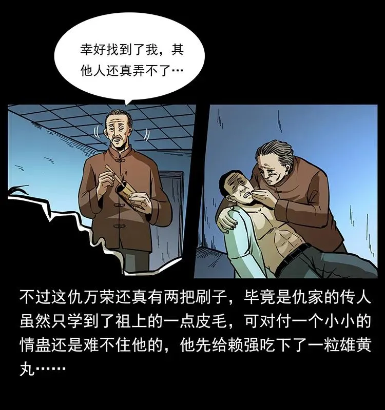 163 陈老狗下南疆 第79页