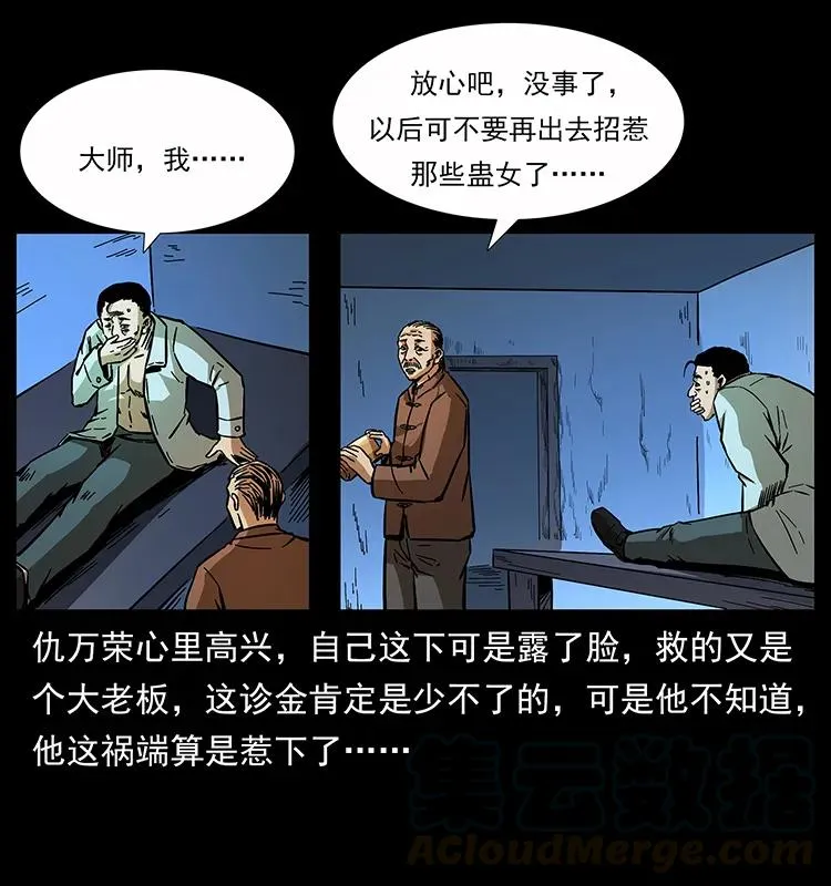 163 陈老狗下南疆 第85页