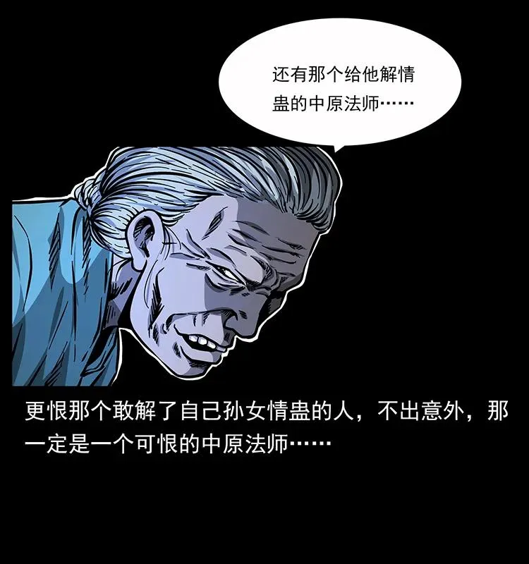 163 陈老狗下南疆 第90页