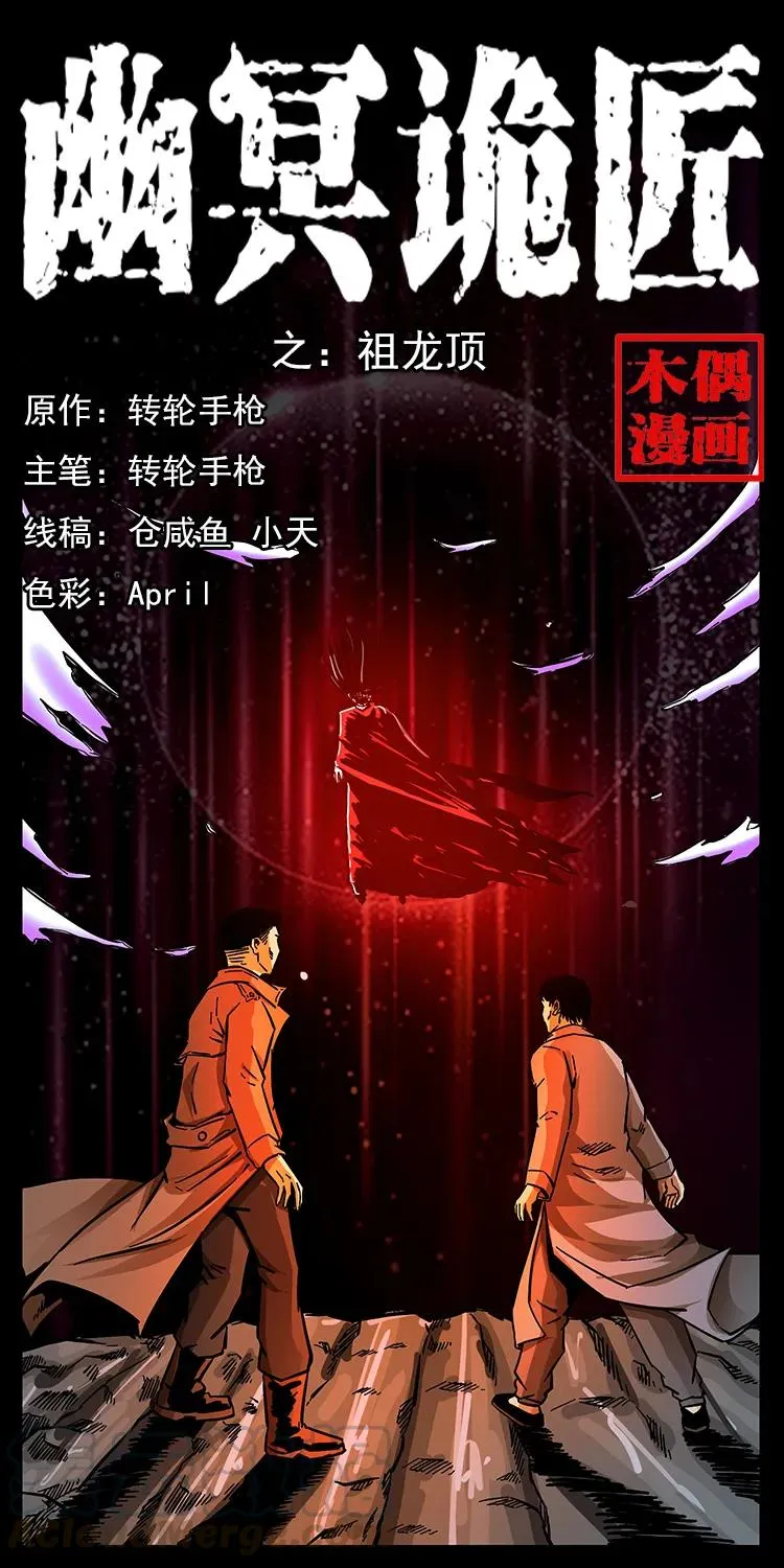 162 祖龙顶 第1页